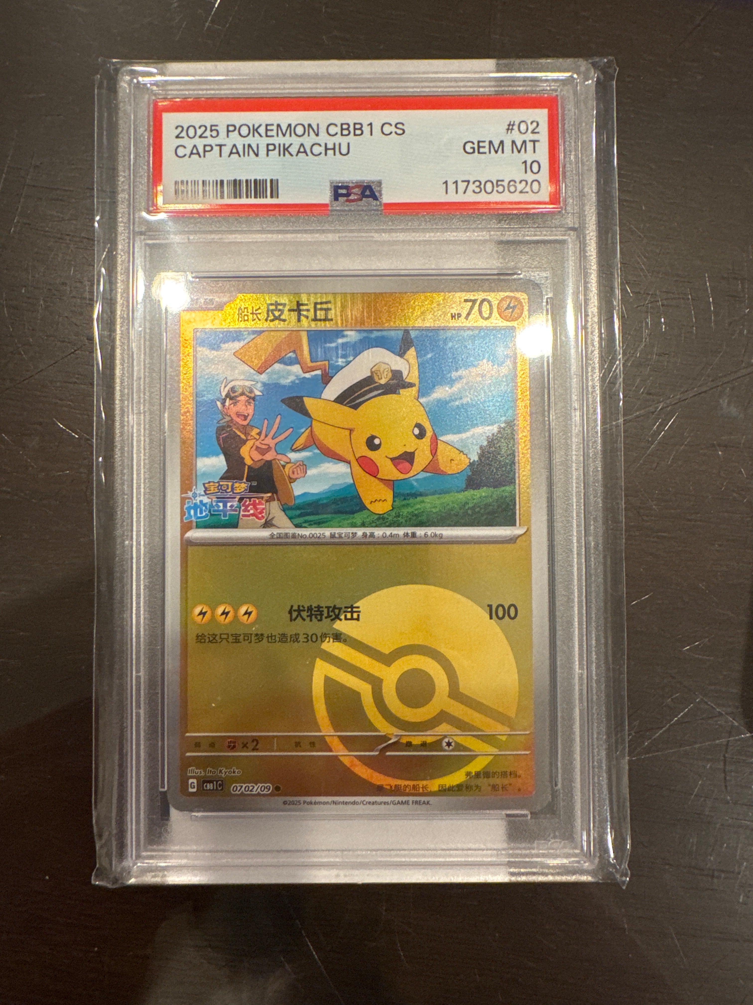 2025 Pokemon Captain Pikachu