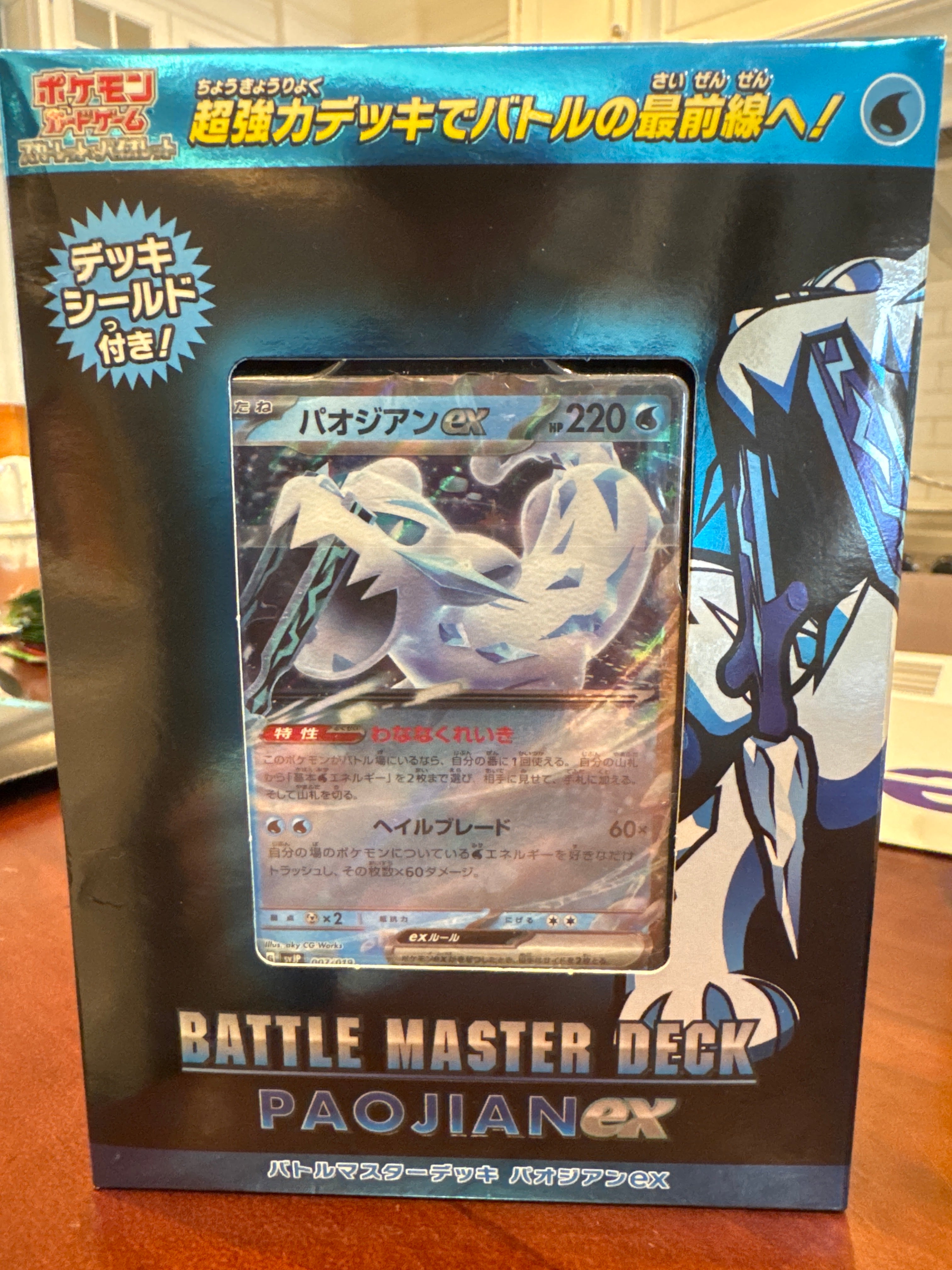 Chien-Pao ex Battle Master Deck - SV: Chien-Pao ex Battle Master Deck (svJP)